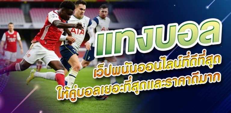 พนันบอล ยูฟ่า