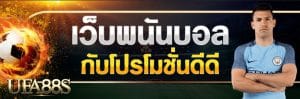 เว็บแทงบอลsbobet