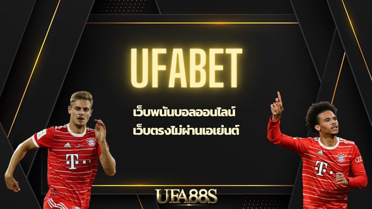แทงบอล เครดิตฟรี