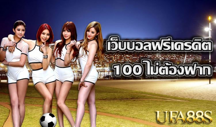 แทงบอลออนไลน์9999