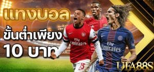 แทงบอลออนไลน์ UFA191