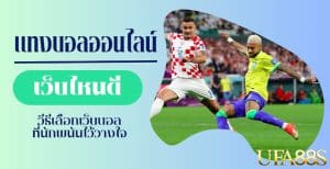 UFABET168