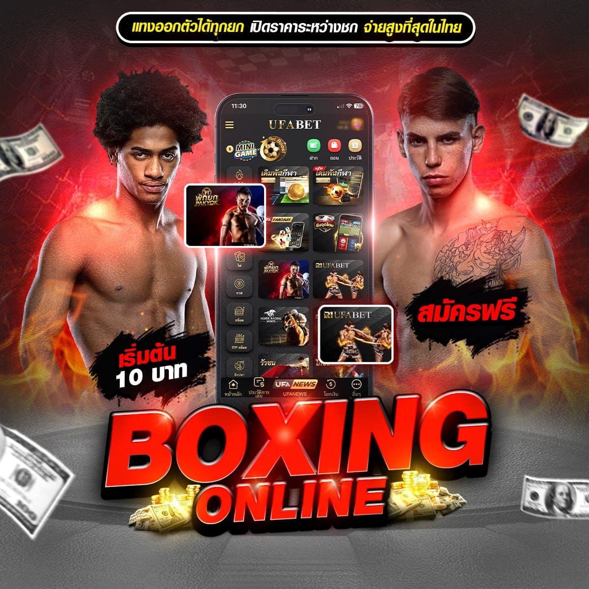 เว็บแทงมวยไทย